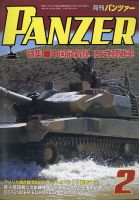 PANZER（パンツアー） 2021年2月号 表紙