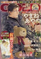 BE BOY GOLD (ビーーボーイゴールド) 2021年2月号 表紙