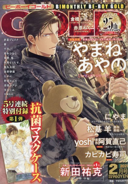 BE BOY GOLD (ビーーボーイゴールド) 2021年2月号 (発売日2020年12月28日) 表紙