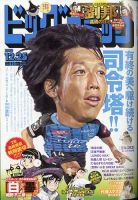 ビッグコミック 2020年12/25号 (発売日2020年12月10日) 表紙