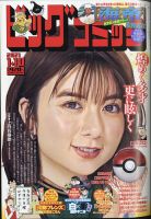 ビッグコミック 2021年1/10号 (発売日2020年12月25日) 表紙