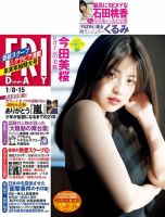 Friday フライデー のバックナンバー 雑誌 電子書籍 定期購読の予約はfujisan