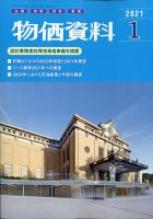 物価資料 2021年1月号 (発売日2020年12月28日) 表紙