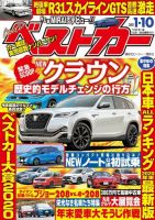 ベストカー 講談社 雑誌 電子書籍 定期購読の予約はfujisan ベストカー 講談社 雑誌 電子書籍 定期購読の予約はfujisan