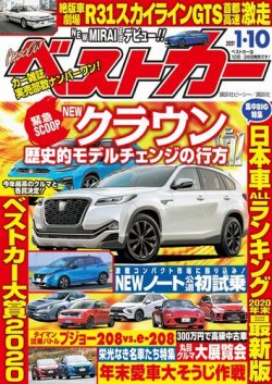 ベストカー 21年1 10号 発売日年12月10日 雑誌 電子書籍 定期購読の予約はfujisan