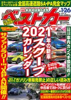 ベストカー 2021年1/26号 表紙