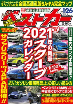 ベストカー 21年1 26号 発売日年12月24日 雑誌 定期購読の予約はfujisan