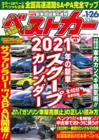ベストカー 2021年1/26号 表紙