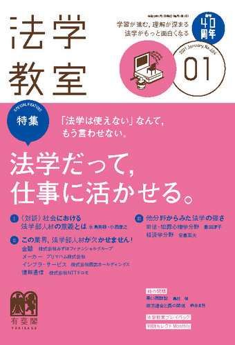 法学教室 No.484 (発売日2020年12月28日) | 雑誌/定期購読の予約はFujisan