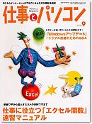 月刊仕事とパソコン 2008年9月号 (発売日2008年08月10日) 表紙