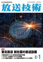 放送技術 74巻1月号 表紙