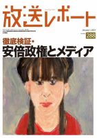 放送レポート 288 (発売日2020年12月25日) 表紙