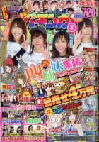 漫画パチンカー 2021年2月号 表紙