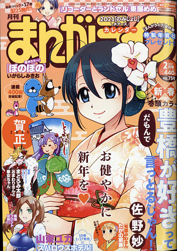 まんがライフ 21年2月号 発売日年12月26日 雑誌 定期購読の予約はfujisan
