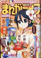 まんがライフ 2021年2月号 (発売日2020年12月26日) 表紙