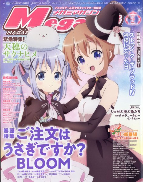 Fujisan.co.jp【Megami Magazine(メガミマガジン） 2021年2月号(2020年12月28日発売)】