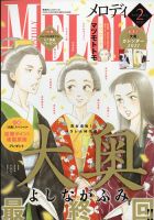 MELODY (メロディ) 2021年2月号 表紙