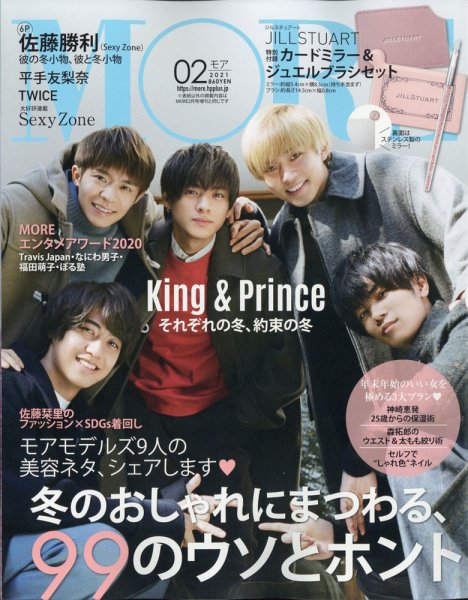 MORE（モア） 2021年2月号 (発売日2020年12月28日) 表紙