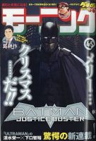 モーニング 2021年1/15号 表紙
