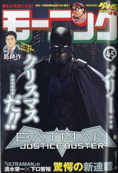 モーニング 2021年1/15号 (発売日2020年12月24日) 表紙