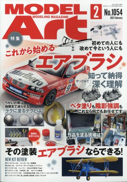 月刊モデルアート No.1054 (発売日2020年12月26日) 表紙