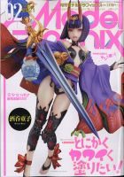 モデルグラフィックス 2021年2月号 表紙