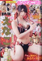 ヤングアニマル 2021年1/8号 表紙