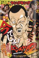 ヤングキング 2021年1/18号 表紙
