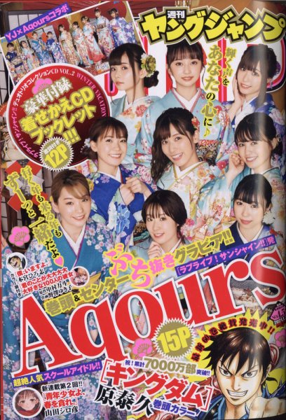 週刊ヤングジャンプ 2021年1/22号 (発売日2020年12月24日) 表紙