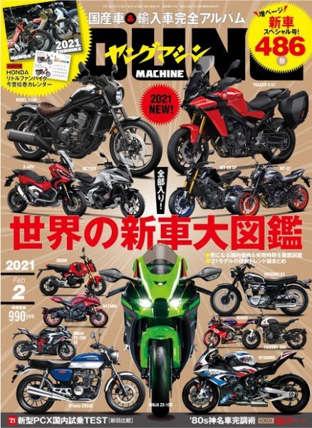ヤングマシン電子版 2021年2月号 (発売日2020年12月23日) 表紙