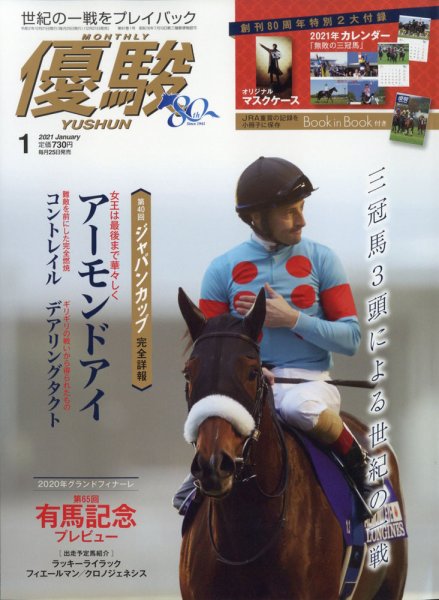 優駿 2021年1月号 (発売日2020年12月21日) 表紙
