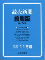 読売新聞縮刷版 2020年11月号 表紙
