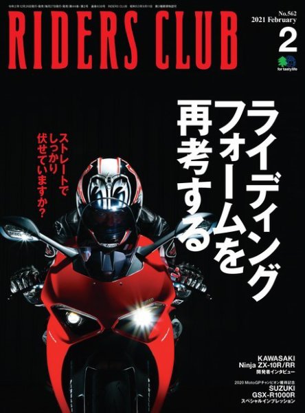 RIDERS CLUB（ライダースクラブ） 2021年2月号 (発売日2020年12月26日) 表紙