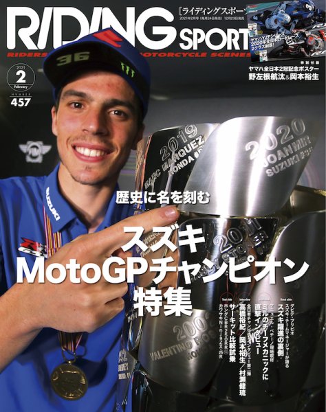 RIDING SPORT（ライディングスポーツ） 2021年2月号 (発売日2020年12月23日) 表紙