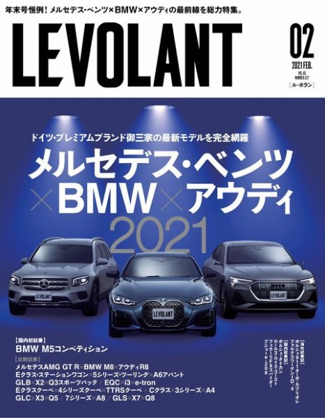ル・ボラン（LE VOLANT） 2021年2月号 (発売日2020年12月24日) 表紙