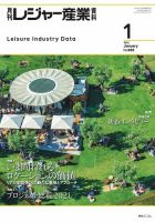 月刊レジャー産業資料 2021年1月号 表紙