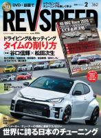 REV SPEED（レブスピード） 2021年2月号 (発売日2020年12月24日) 表紙