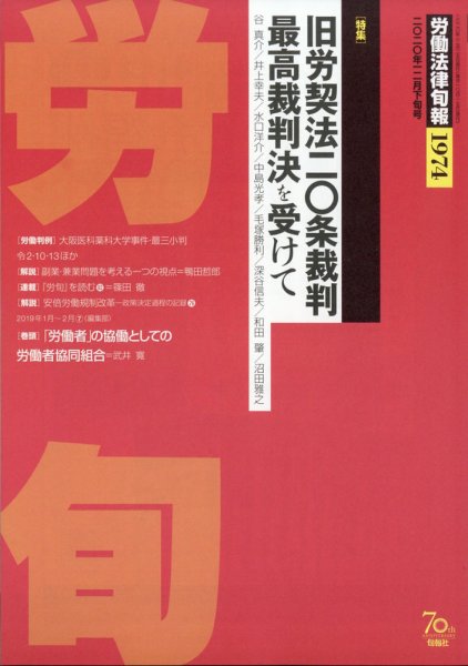労働法律旬報 2020年12/25号 (発売日2020年12月28日) 表紙