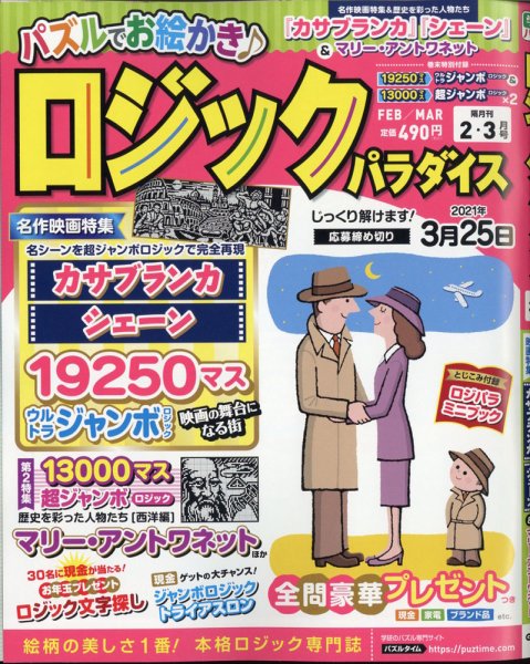 ロジックパラダイス 2021年2月号 (発売日2020年12月24日) 表紙