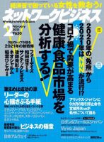 ネットワークビジネス 2月号 (発売日2020年12月28日) 表紙