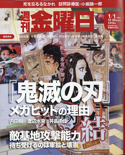 週刊金曜日 1310号 発売日年12月25日 雑誌 定期購読の予約はfujisan