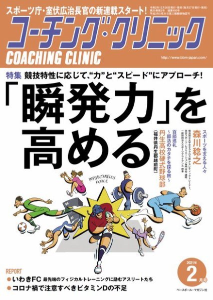 コーチングクリニック 2021年2月号 (発売日2020年12月26日) 表紙