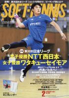 ソフトテニスマガジン 2月号 (発売日2008年12月27日) | 雑誌