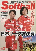 ソフトボールマガジン 2021年2月号 (発売日2020年12月24日) 表紙