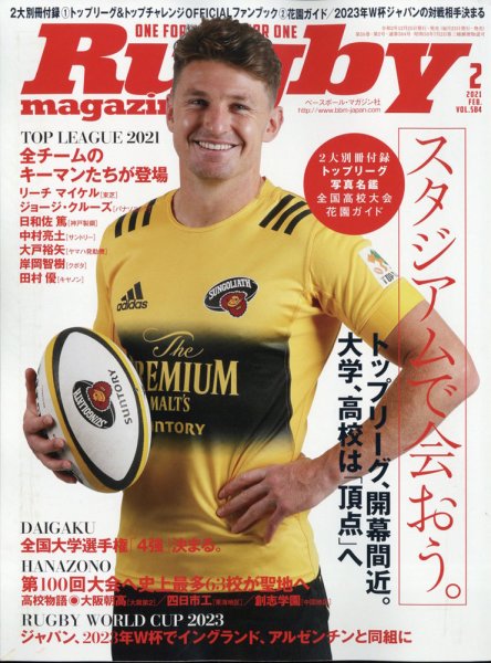 ラグビーマガジン 2021年2月号 (発売日2020年12月25日) 表紙