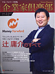 企業家倶楽部 2021年1/2月合併号の表紙