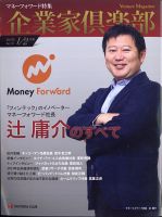 企業家倶楽部の最新号 21年1 2月合併号 発売日年12月26日