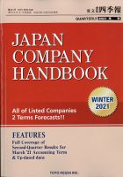 英文会社四季報 2021年1月号 表紙
