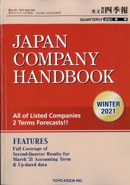 英文会社四季報 2021年1月号 (発売日2020年12月25日) 表紙