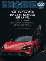 ENGINE（エンジン） 2021年2・3月号 表紙